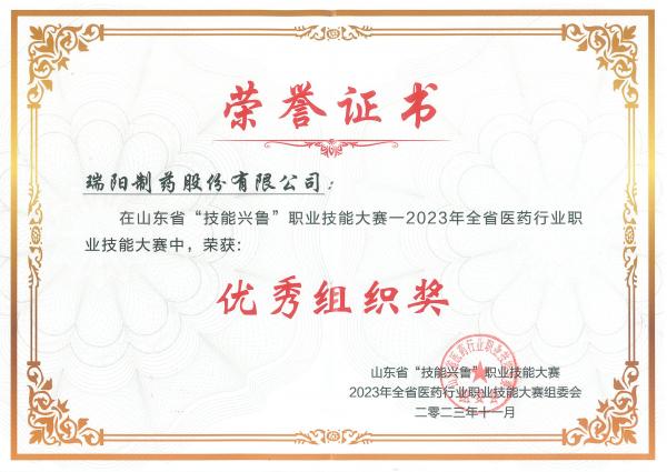 3044永利优秀组织奖.jpg