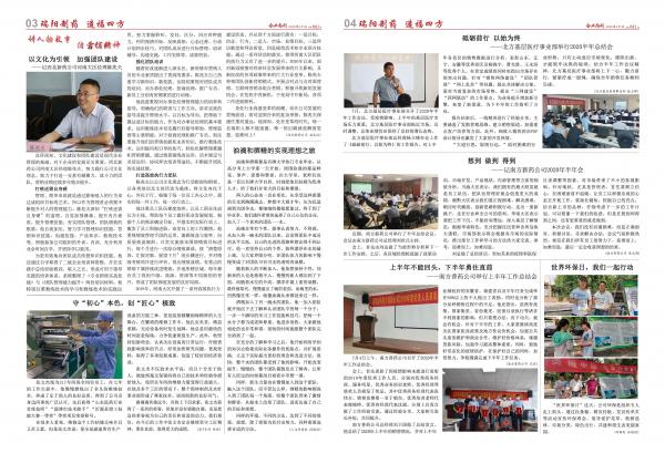 3044永利人总第041期34.jpg